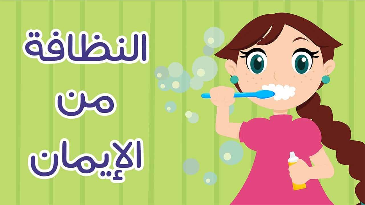 تعبير عن النظافة - النظافه عنوان التحضر 2736