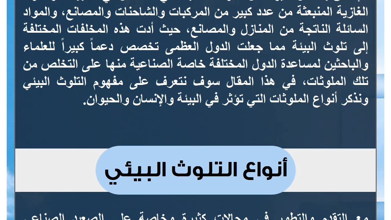 تعبير عن التلوث , تعرف على المصدر الرئيسى للاصابة بالاوبئة