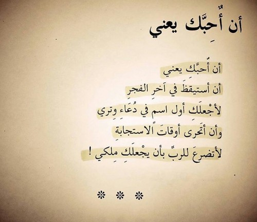 شعر حب قصير جدا وجميل , ابيات شعرية عن الحب جميلة