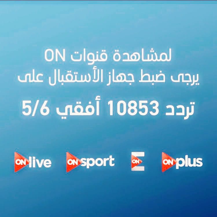 تردد قنوات On - اجدد تردد لقنوات On المصريه 802 1