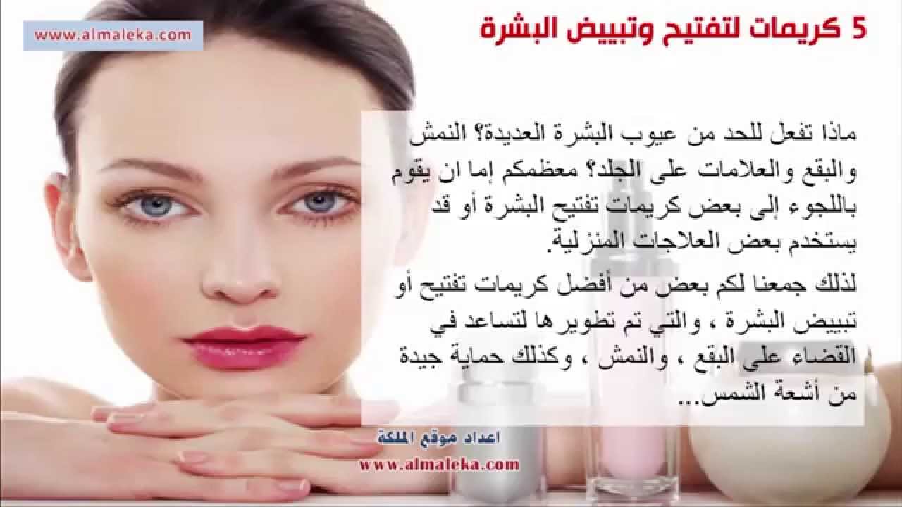 كريمات تفتيح البشرة السمراء 5153 12