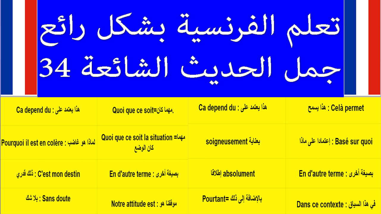 جمل فرنسية رائعة - اروع عبارات باللغة الفرنسية 12366 4