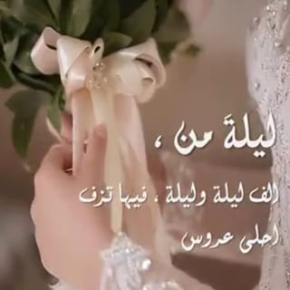 كلمات للعروس من صديقتها , شعر اهداء من صديقات العروسة