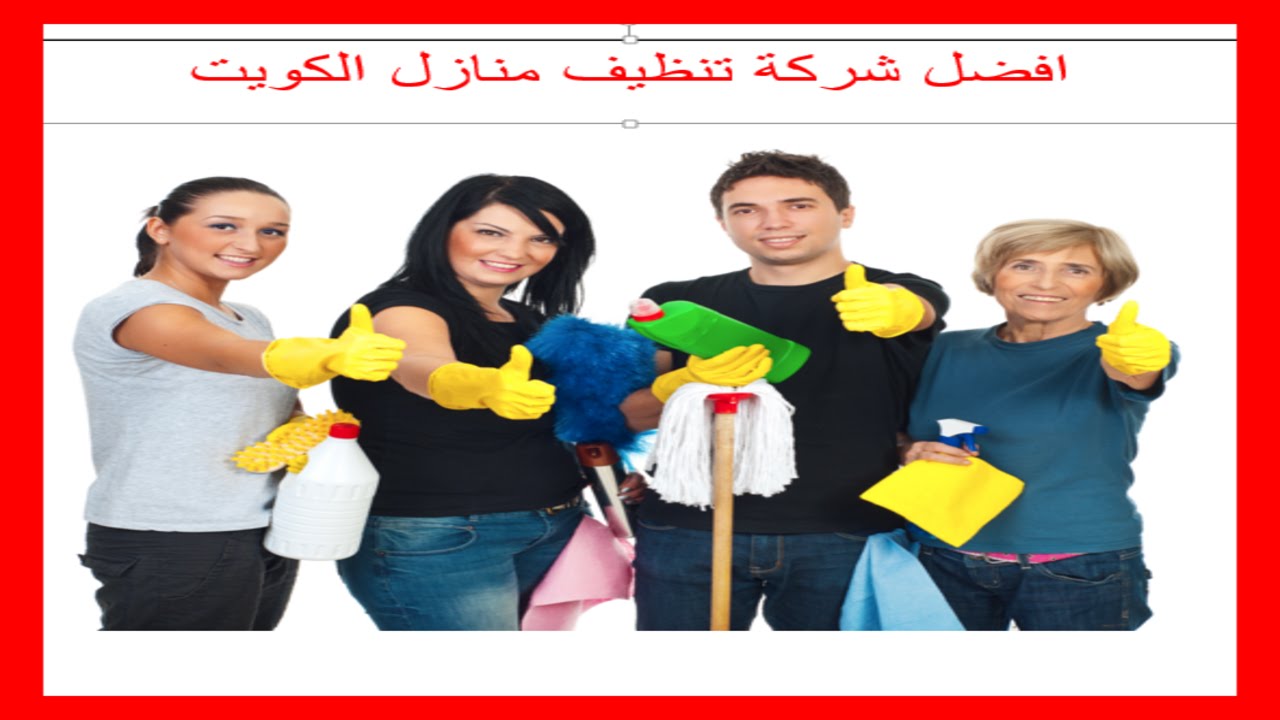 شركة تنظيف بالكويت 3372