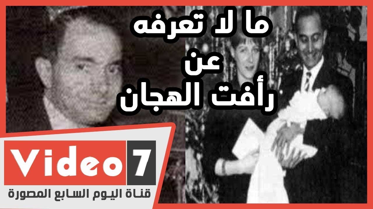 صوره رافت الهجان- شخصيه حقا تفتخر بها 12478 5