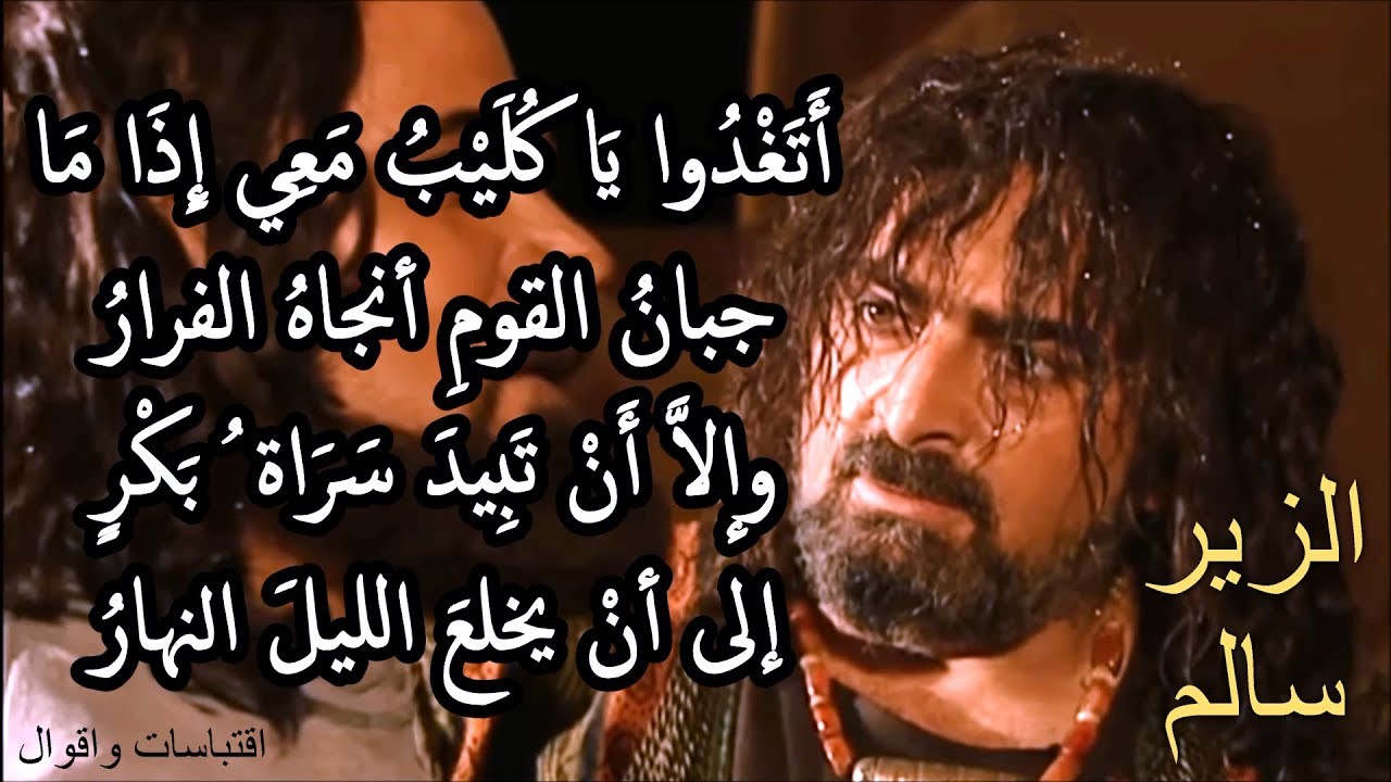 شعر الزير سالم 3617 12