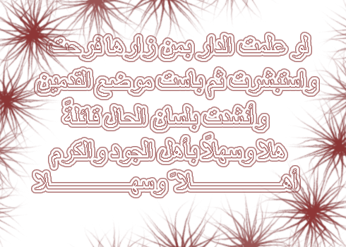 شعر ترحيب بالضيوف بالفصحى - قصايد شعرية عن زيارة الضيوف بالعربية الفصحى 12491 1