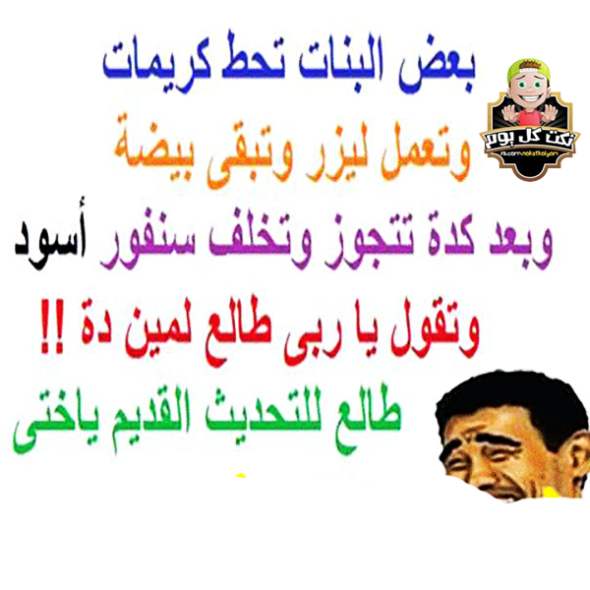 نكت بنات , نكت خاصه بالبنات