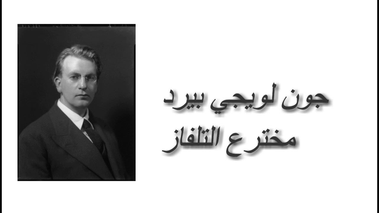 من اخترع التلفاز 1684