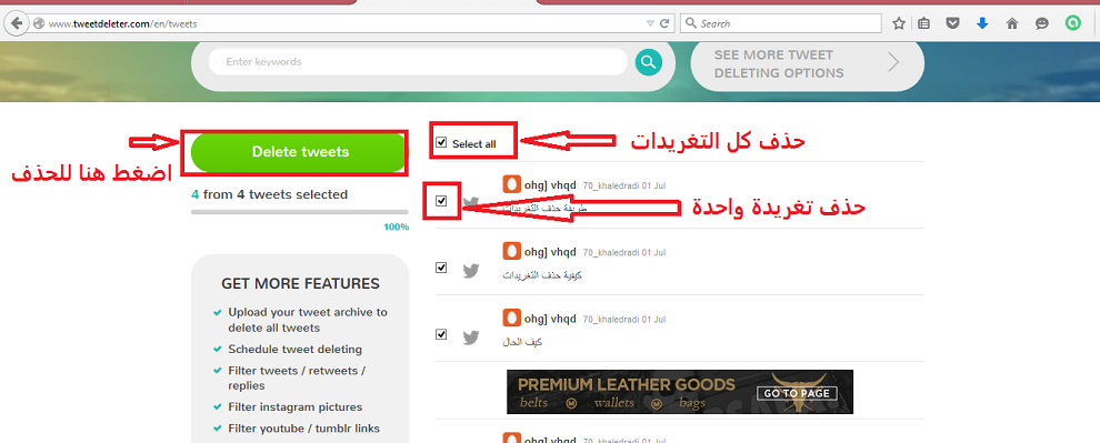 كيف احذف تغريداتي - طريقة مسح التغريدات الخاصة بي على تويتر 12347