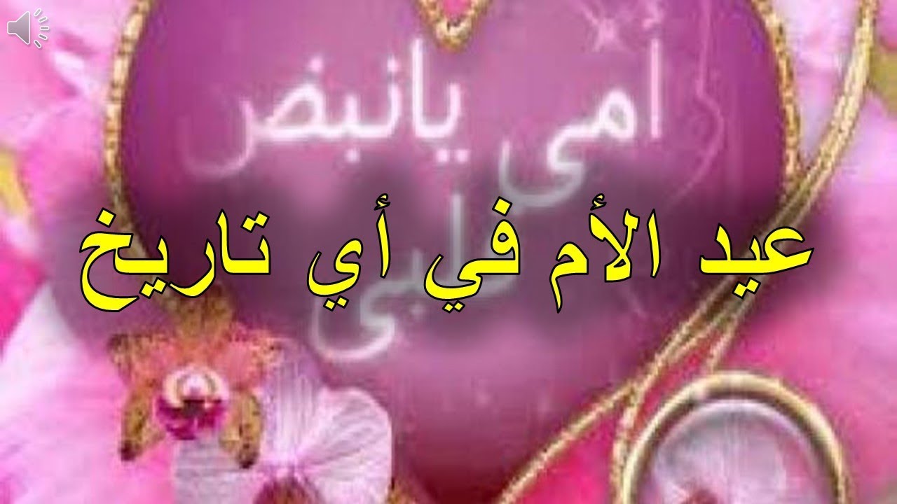 عيد الام وجماله تحفة - متى عيد الام 5559 1