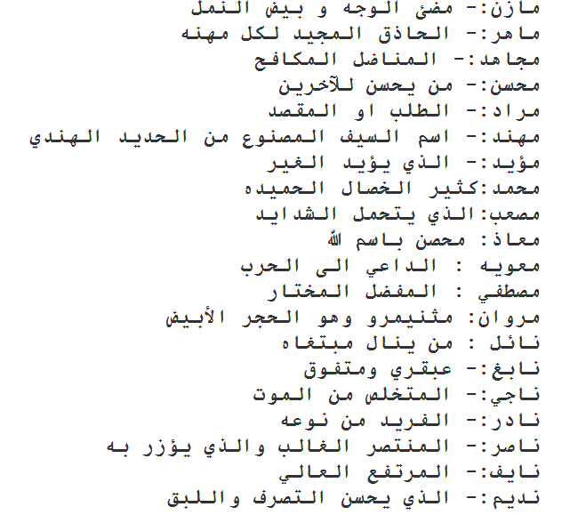 اسماء اولاد ومعانيها , تفسير واضح لكل اسم ولد