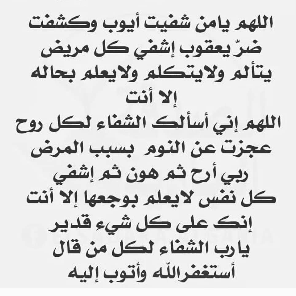 ادعيه للمريض - تعرف على الدعاء الذى تدعوه للمريض 6688 3