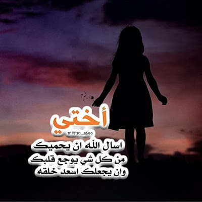 صور عن الاخت - الحنونه منبع الاسرار الاخت الرائعة 1884 2