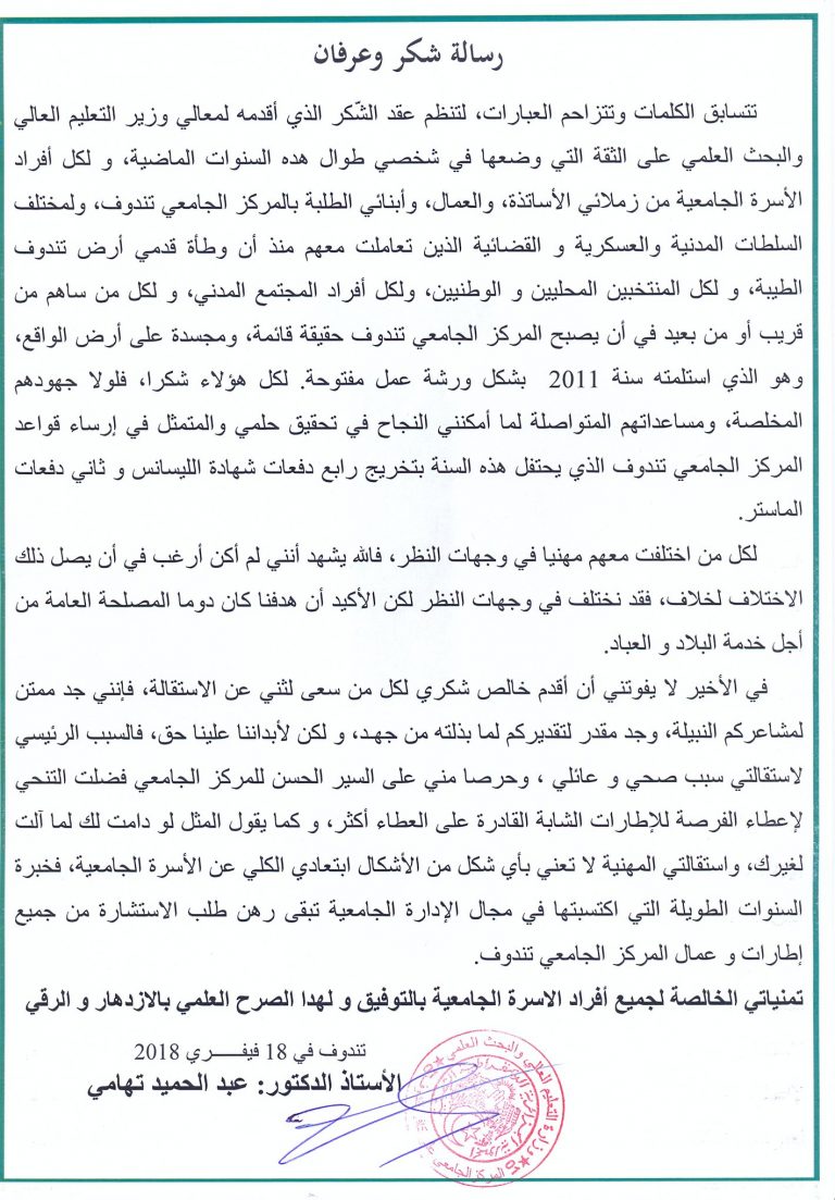 عاوز تشكر كل اللي ساعدك هقلك ازاي , رسالة شكر وعرفان