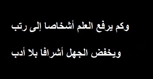 حكم عن العلم - ما لا تعرفه عن العلم 5928