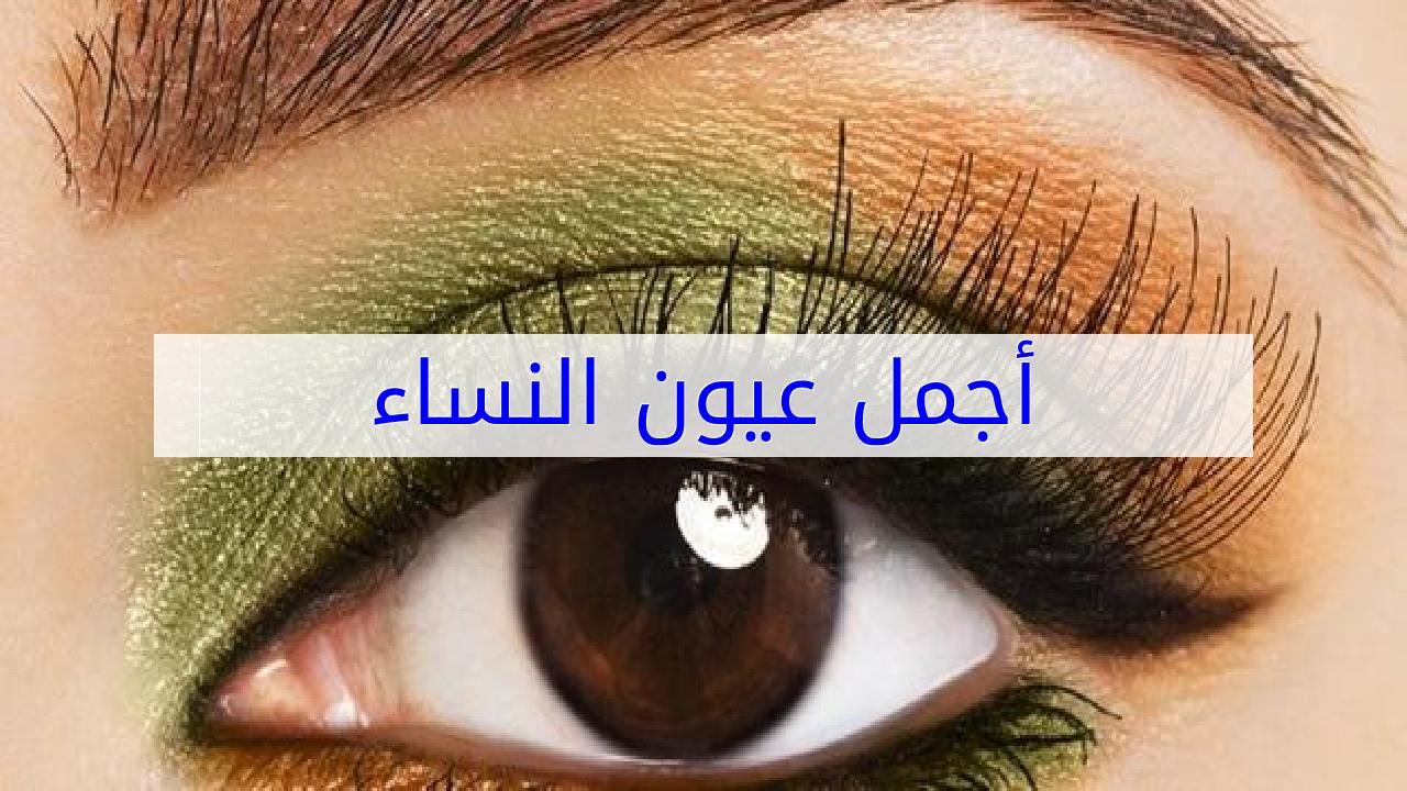 صور عيون عسلية جنان لا تتركيها لا- صور عيون عسليات 5473 9