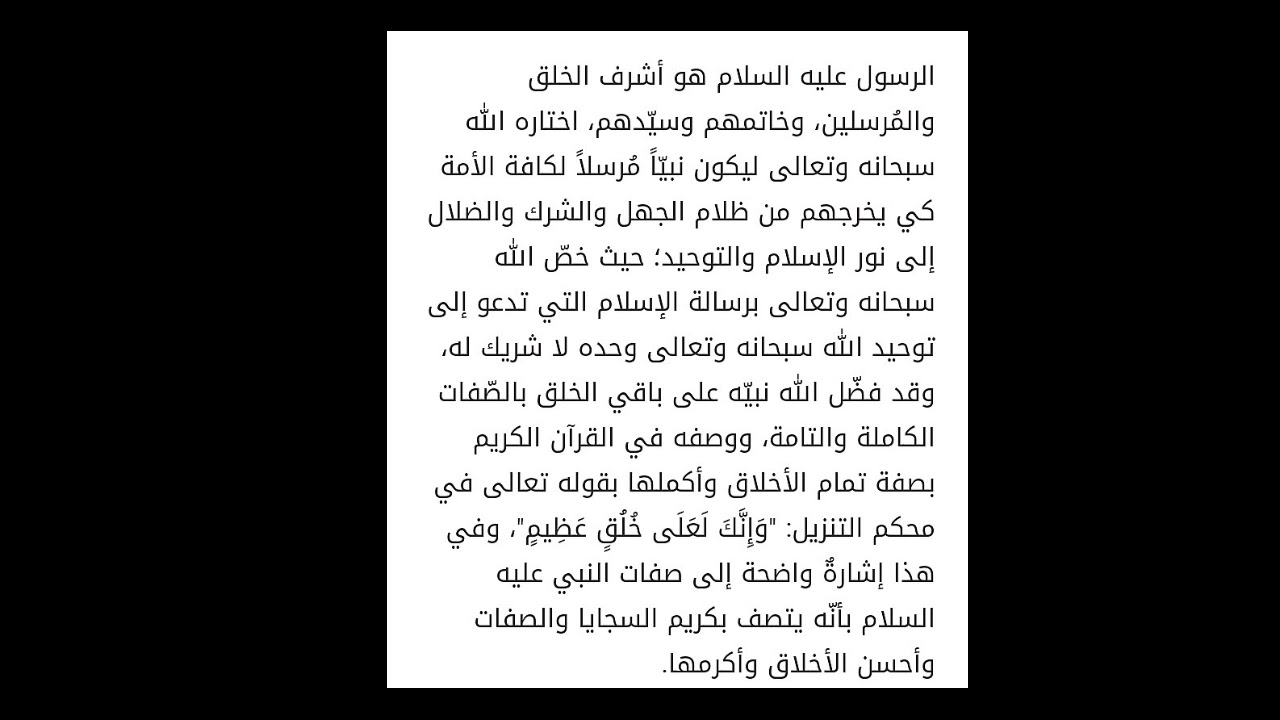 مقدمة انشاء عن النبي محمد , تعبير عن سيرة رسول الله