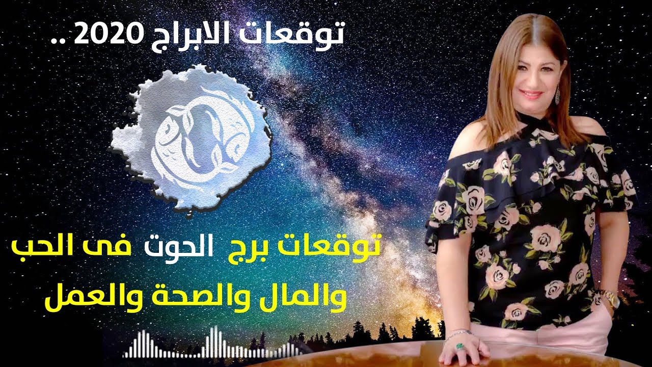 برج الحوت هقلك حظك اليوم، حظك اليوم برج الحوت 5714 2