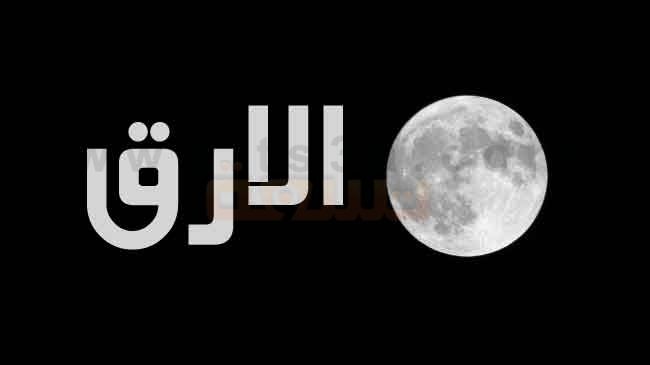 اسباب الارق - ما اسباب الارق 2221