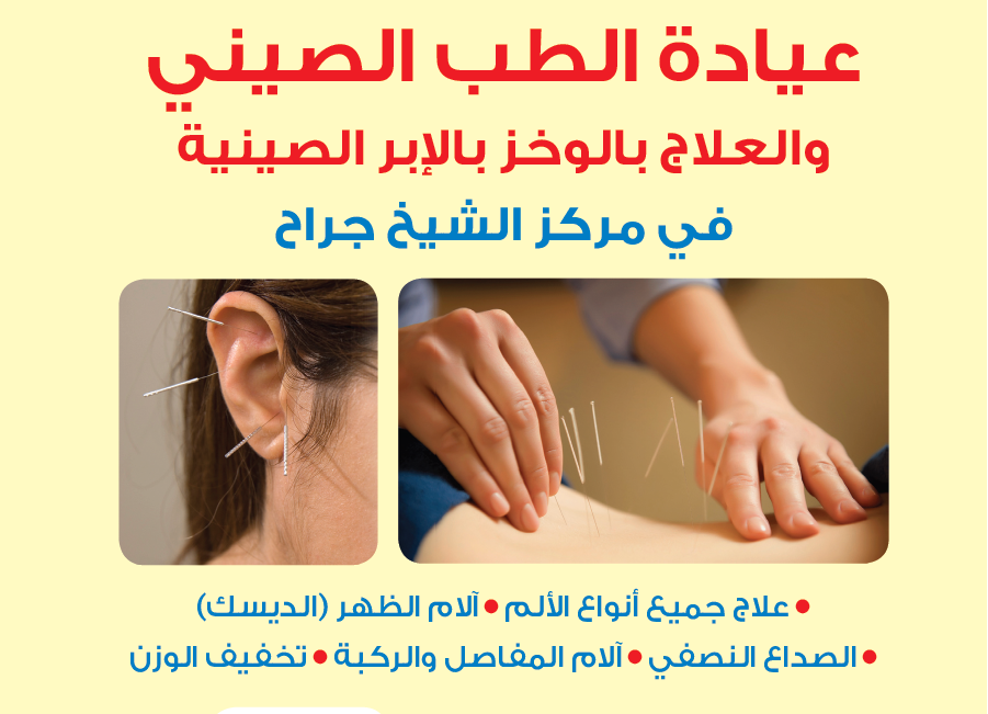 الطب الصيني - معلومات عن الطب الصيني 3477