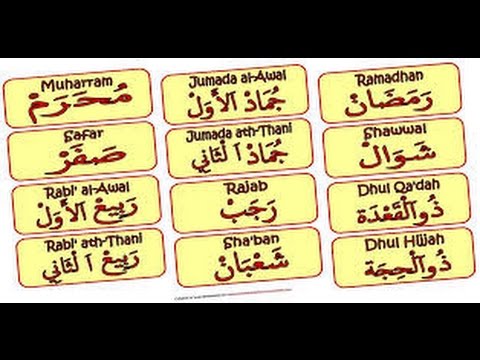 اشهر السنة - اسماء اشهر السنه الهجرية 4017 3