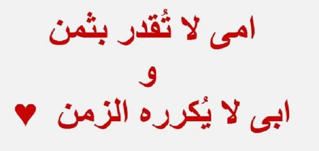 كلمات جميلة عن الام - اجمل ماقيل عن الام 4382 4