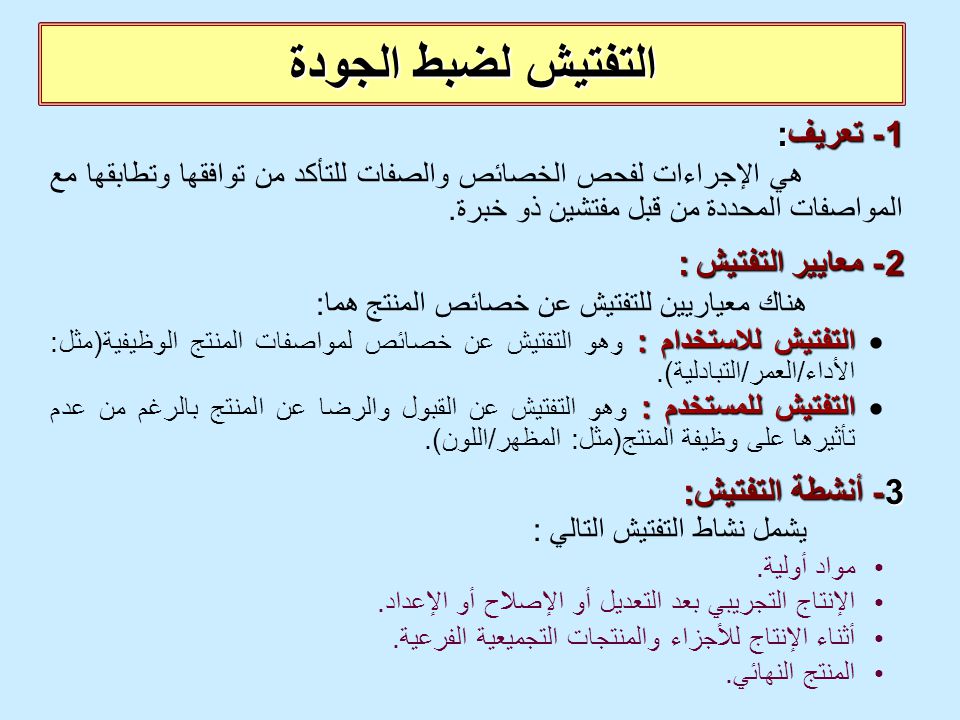 مقدمة عن الجودة - موضوع عن الجودة الشاملة 12216 2