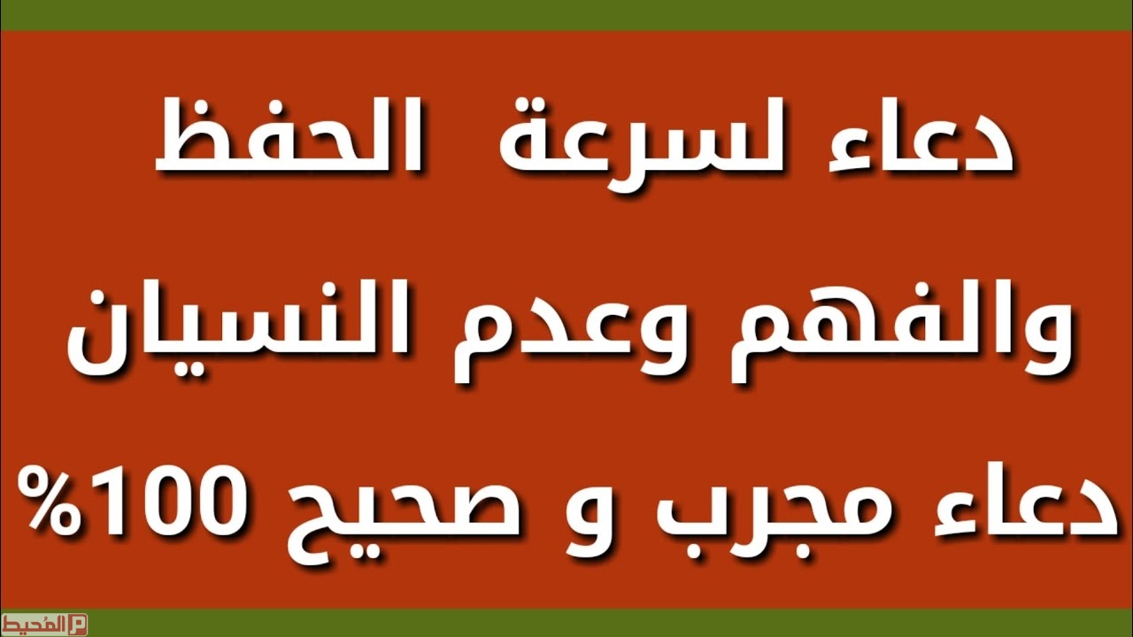 بتنسي كتير هقلك تعمل ايه - دعاء النسيان 5898 5