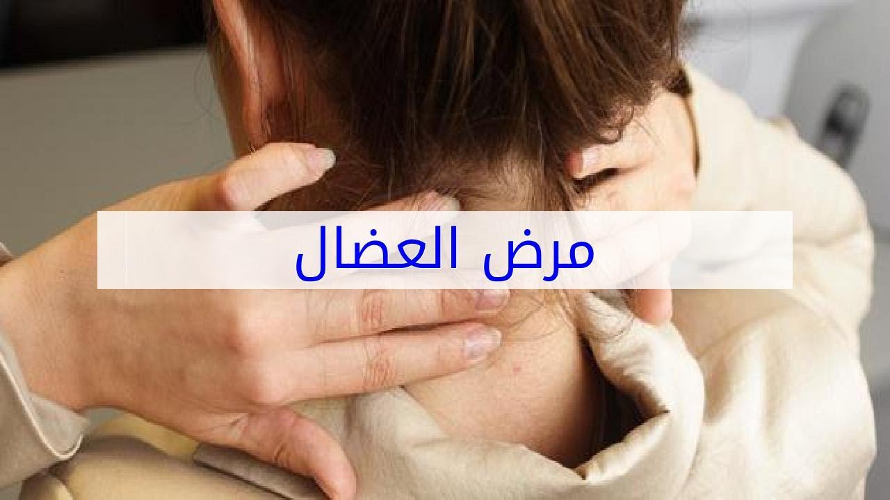 مرض العضال - ما اسباب مرض العضال 5371 2