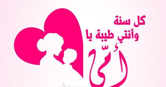 الصور عن عيد الام 11103