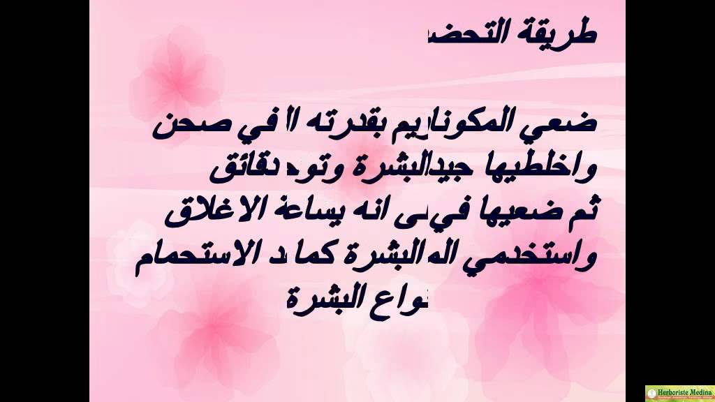 وصفات طبيعية للوجه - لتبيض الوجة وتسمينة 2197 8