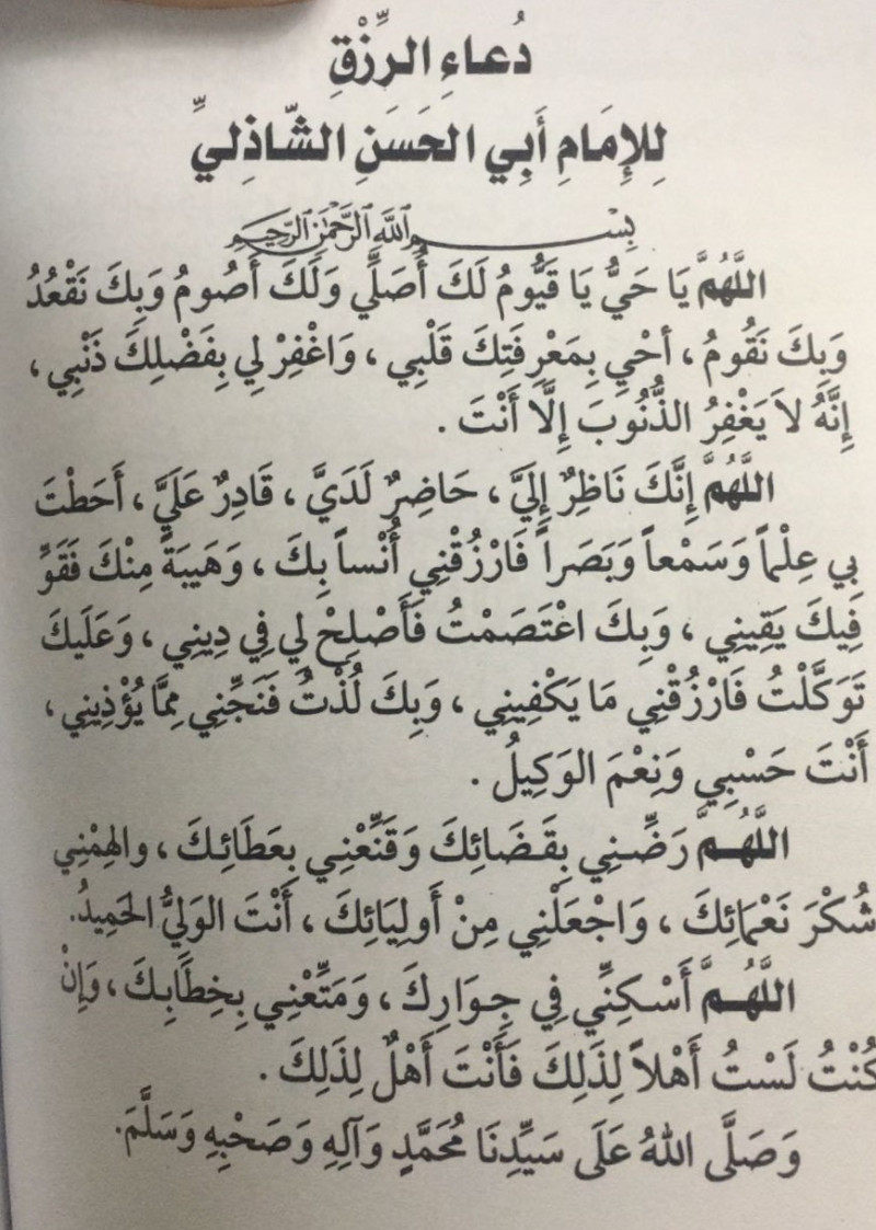 دعاء جلب الرزق - افضل دعاء لزيادة الرزق والمال 3247