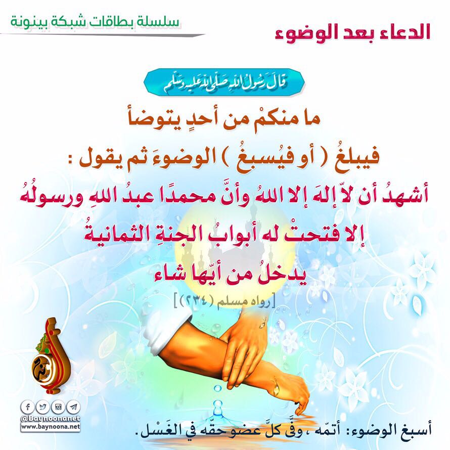 دعاء الوضوء 5162