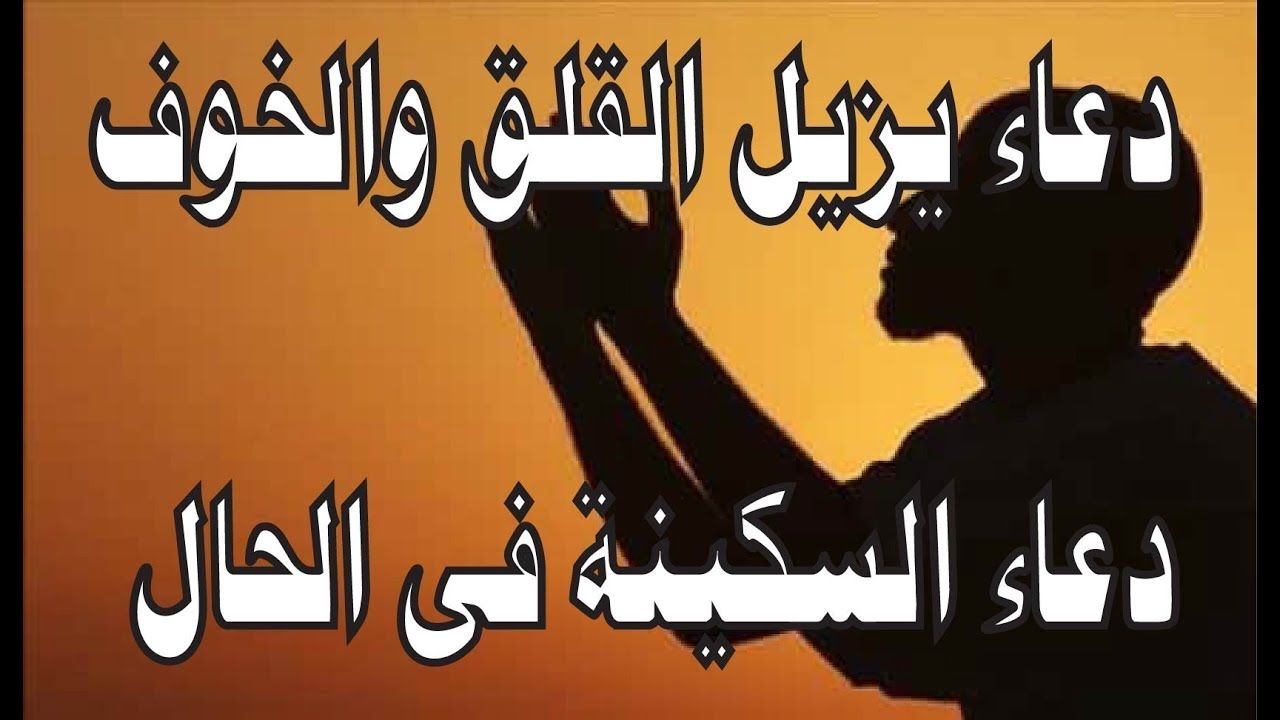 دعاء القلق 1676 9