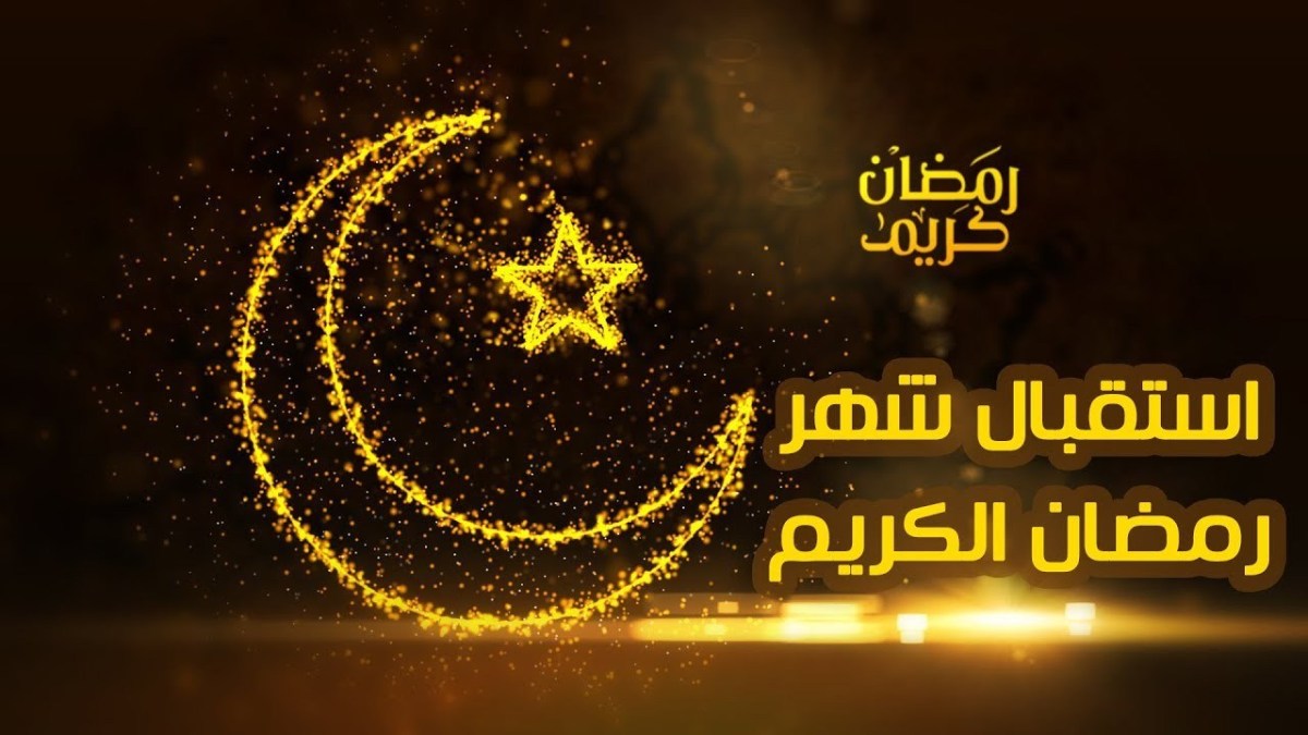 صوم رمضان 1093 6