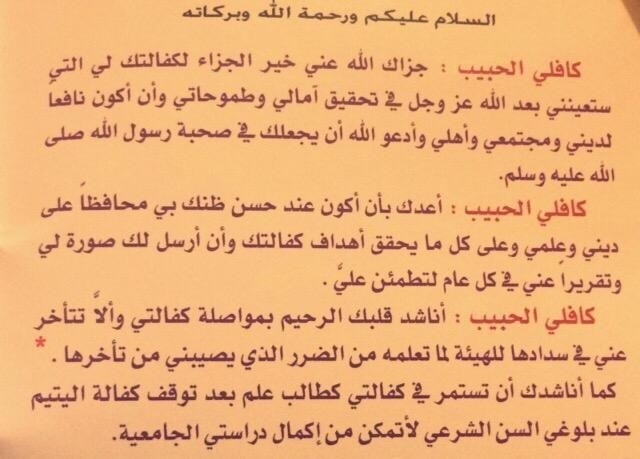 رسائل شكر للكافل - شكر وتقدير لكل شخص كافل 12222 7