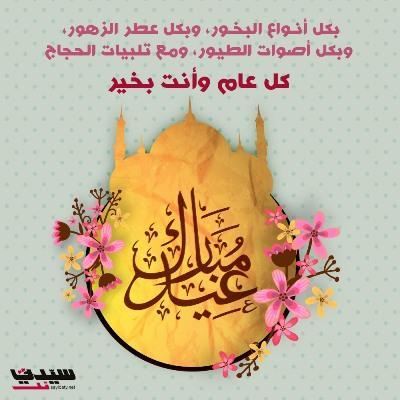 صور لعيد الاضحي - اجمل الصور عن العيد الاضحي 2040 1