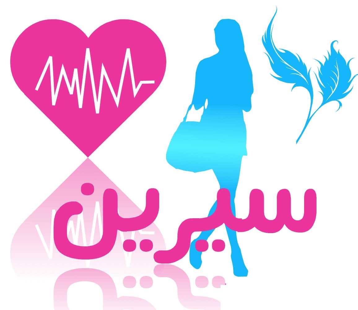 تعرف على معني اجمل اسم للبنات- معنى اسم سيرين 5391 1