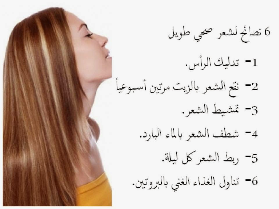 نصائح للشعر , نصائح لشعر صحي وجميل