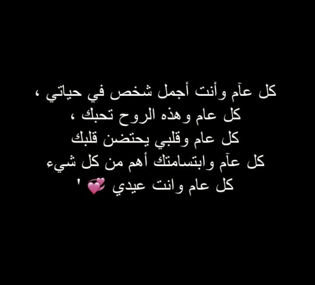 عبارت خطيرة لعيد ميلاد حبيبك لا تفوتك , عبارات عيد ميلاد حبيبي