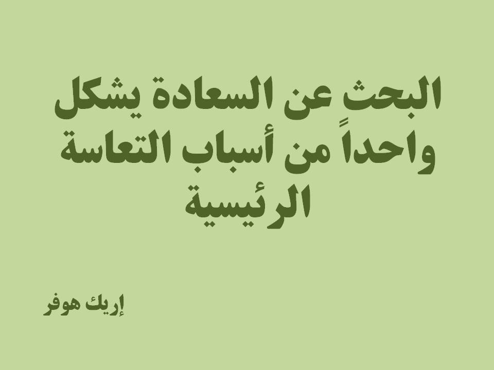 كيف تكون سعيدا - ابسط الطرق لكى تكون سعيدا 4304