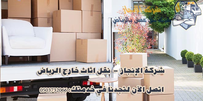 شركة نقل اثاث بالرياض - سهولة وفك وتركيب سريع 3871 1