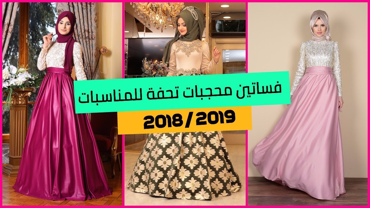 فساتين سواريه تحفة لا تفوتك، فساتين سواريه للمحجبات 2019 5847 2