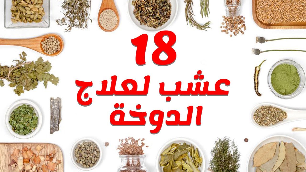 عنك دوخه حلك عندي , علاج الدوخة