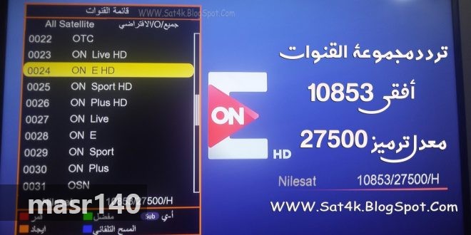 تردد قناة on sport عربسات , الناقلة للمبارايات المشفرة