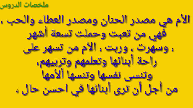 انشاء عن الام , لماذا الجنه تحت اقدام الامهات