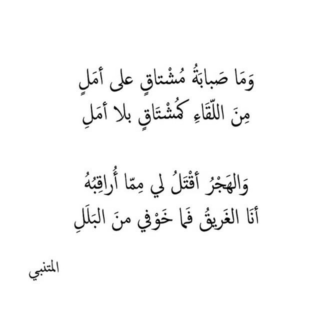 شعر المتنبي غزل , اجمل قصائد غزلية للمتنبي