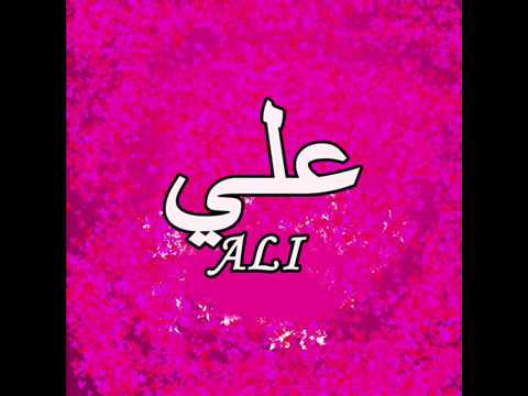 ما معنى اسم علي - معني اسم علي و صفات حامله 1000 1