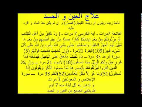 علاج العين والحسد مجرب - حل لتفادي الحسد والعين عن تجربة 12195 1